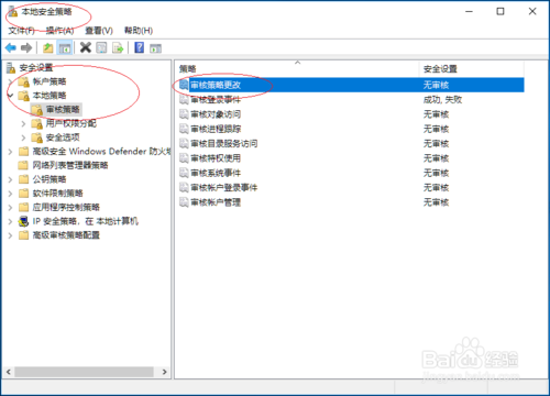Win10審核登錄事件怎么弄
