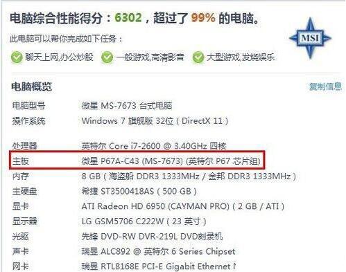 win7電腦中查看主板型號具體操作方法