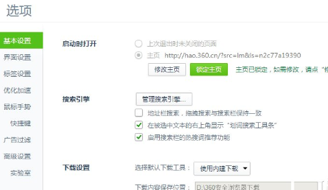 Win10系統(tǒng)中更改360瀏覽器主頁詳細操作方法