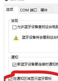 winxp系統(tǒng)顯示藍(lán)牙圖標(biāo)不見(jiàn)了具體恢復(fù)方法