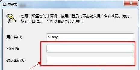 win7電腦設(shè)置開機(jī)自動登錄具體方法介紹