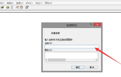 Win8系統中使用超級終端連接華為交換機具體操作步驟