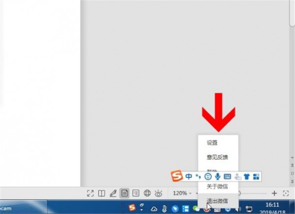 微信電腦版退出詳細(xì)操作方法