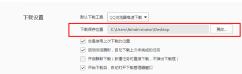 QQ瀏覽器更改下載保存默認位置具體步驟介紹