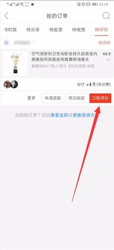 拼多多中評論詳細操作方法