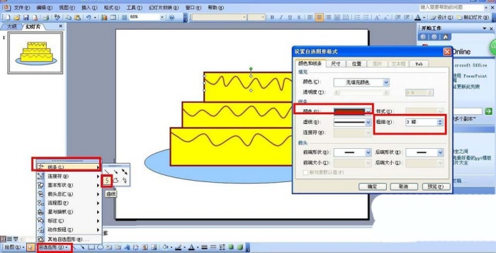 ppt設計卡通蛋糕圖形的詳細操作流程