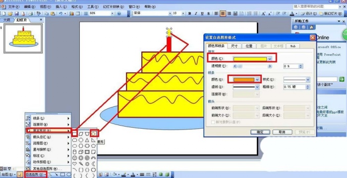 ppt設計卡通蛋糕圖形的詳細操作流程