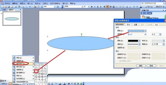 ppt設計卡通蛋糕圖形的詳細操作流程