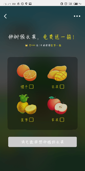 美團免費領水果活動攻略