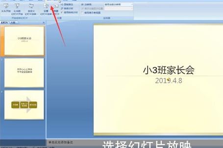 ppt中關(guān)閉自動(dòng)播放具體操作步驟