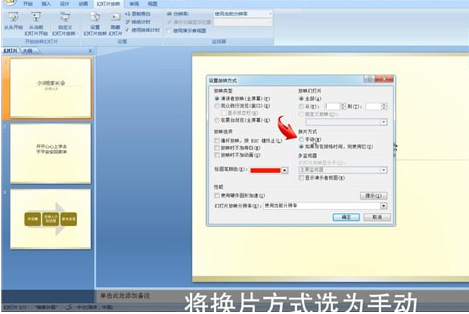 ppt中關(guān)閉自動(dòng)播放具體操作步驟