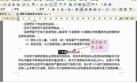 WPS跨文檔應(yīng)用格式刷詳細(xì)操作步驟