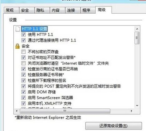 win8系統(tǒng)中重置IE設(shè)置具體操作步驟