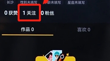 抖音中取消關注具體操作步驟