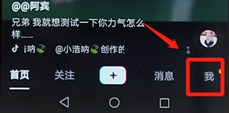 抖音中取消關注具體操作步驟