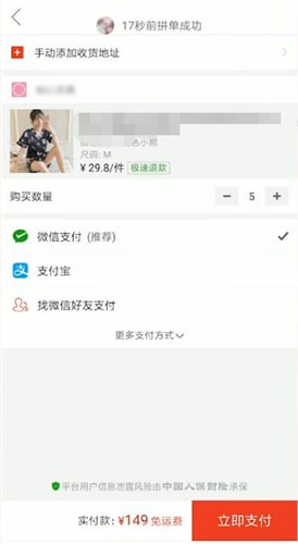 拼多多中一次拼多件詳細操作流程