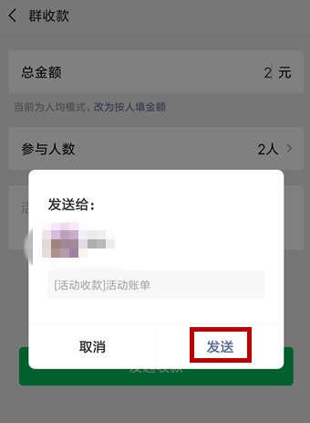 微信中啟用AA收款的操作步驟