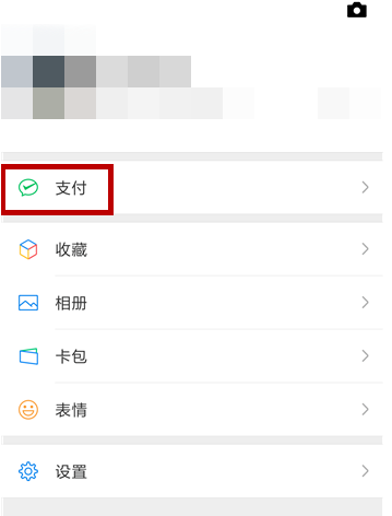 微信中啟用AA收款的操作步驟