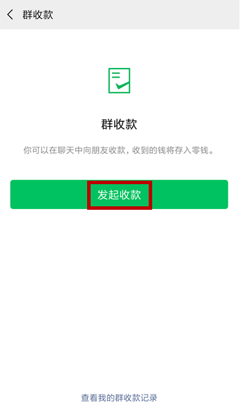 微信中啟用AA收款的操作步驟