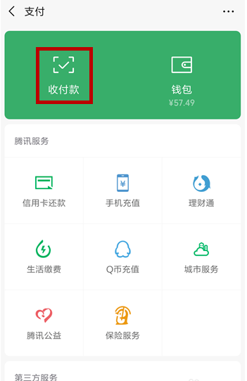 微信中啟用AA收款的操作步驟