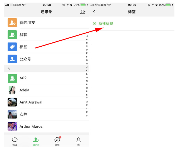 微信中為聯系人分組的操作步驟