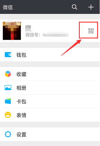 微信中重置二維碼樣式具體操作步驟