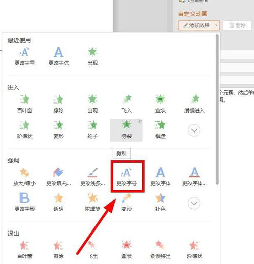 PPT中變換字體大小詳細(xì)操作方法