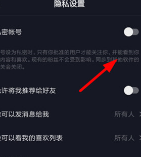 抖音取消私密賬號詳細(xì)操作步驟