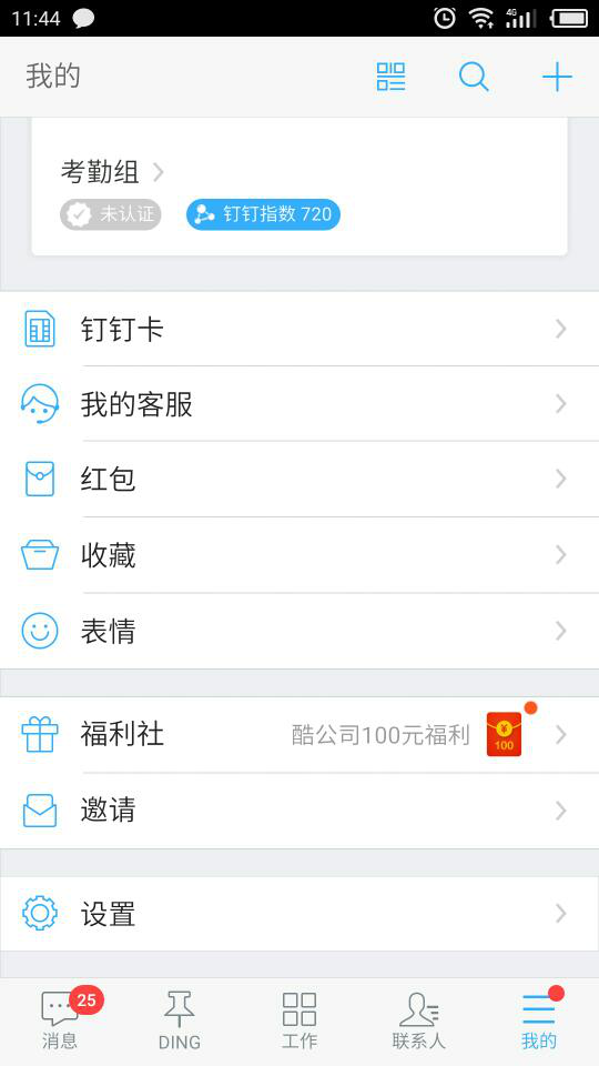釘釘中指數(shù)下降具體處理步驟