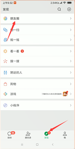 微信中更改朋友圈地址具體操作流程