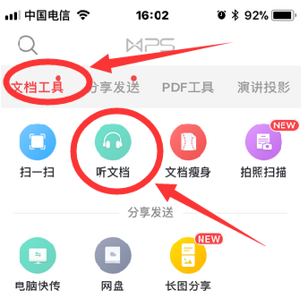 WPS Office手機版設(shè)置聽文檔詳細(xì)流程講述