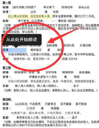 WPS Office手機版設(shè)置聽文檔詳細(xì)流程講述