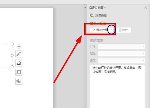 PPT設置字體逐字變大效果操作流程