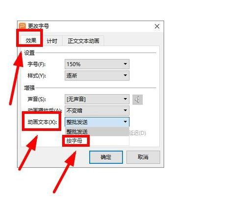 PPT設置字體逐字變大效果操作流程