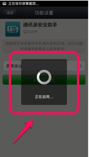 微信中備份通訊錄具體操作流程