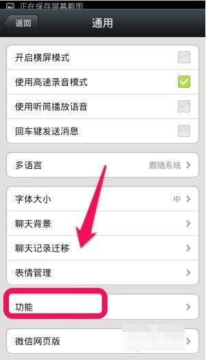 微信中備份通訊錄具體操作流程