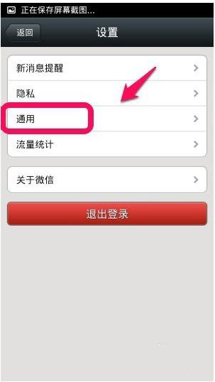 微信中備份通訊錄具體操作流程