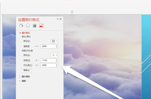 PPT設(shè)置圖片亮度具體操作步驟