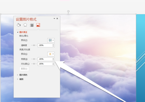 PPT設(shè)置圖片亮度具體操作步驟
