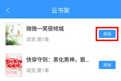 QQ閱讀書架如何同步管理