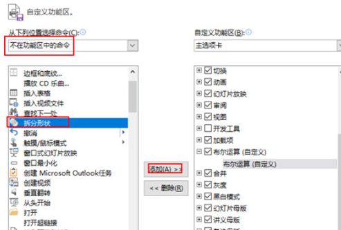 WPS中找到布爾運算位置具體操作流程