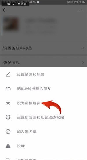 微信設(shè)置超級好友具體操作步驟