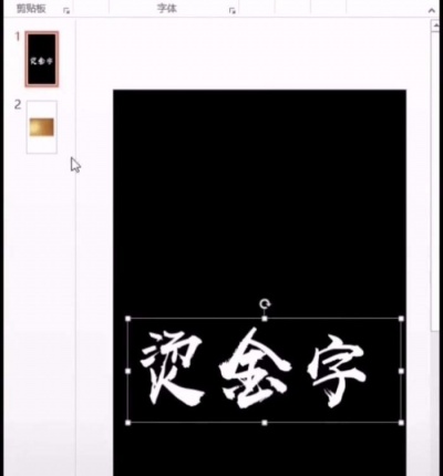 ppt制作出燙金藝術字詳細操作步驟