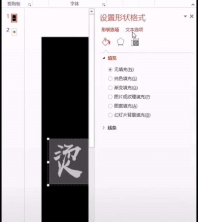 ppt制作出燙金藝術字詳細操作步驟