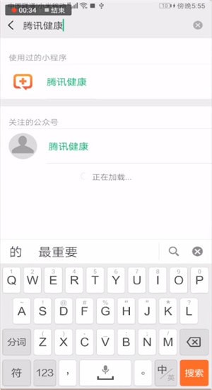 微信中醫(yī)療健康詳情介紹