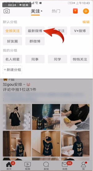 新浪微博設(shè)置按時(shí)間排序具體操作步驟