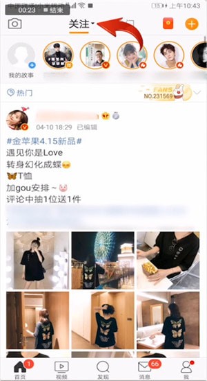 新浪微博設(shè)置按時(shí)間排序具體操作步驟
