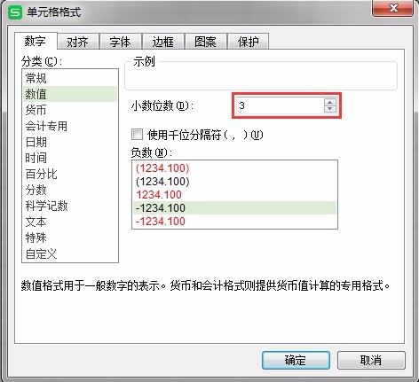 WPS表格怎么按小數(shù)點(diǎn)對(duì)齊數(shù)字