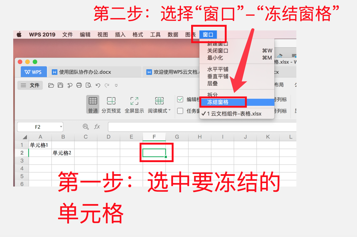 WPS表格怎么凍結(jié)單元格