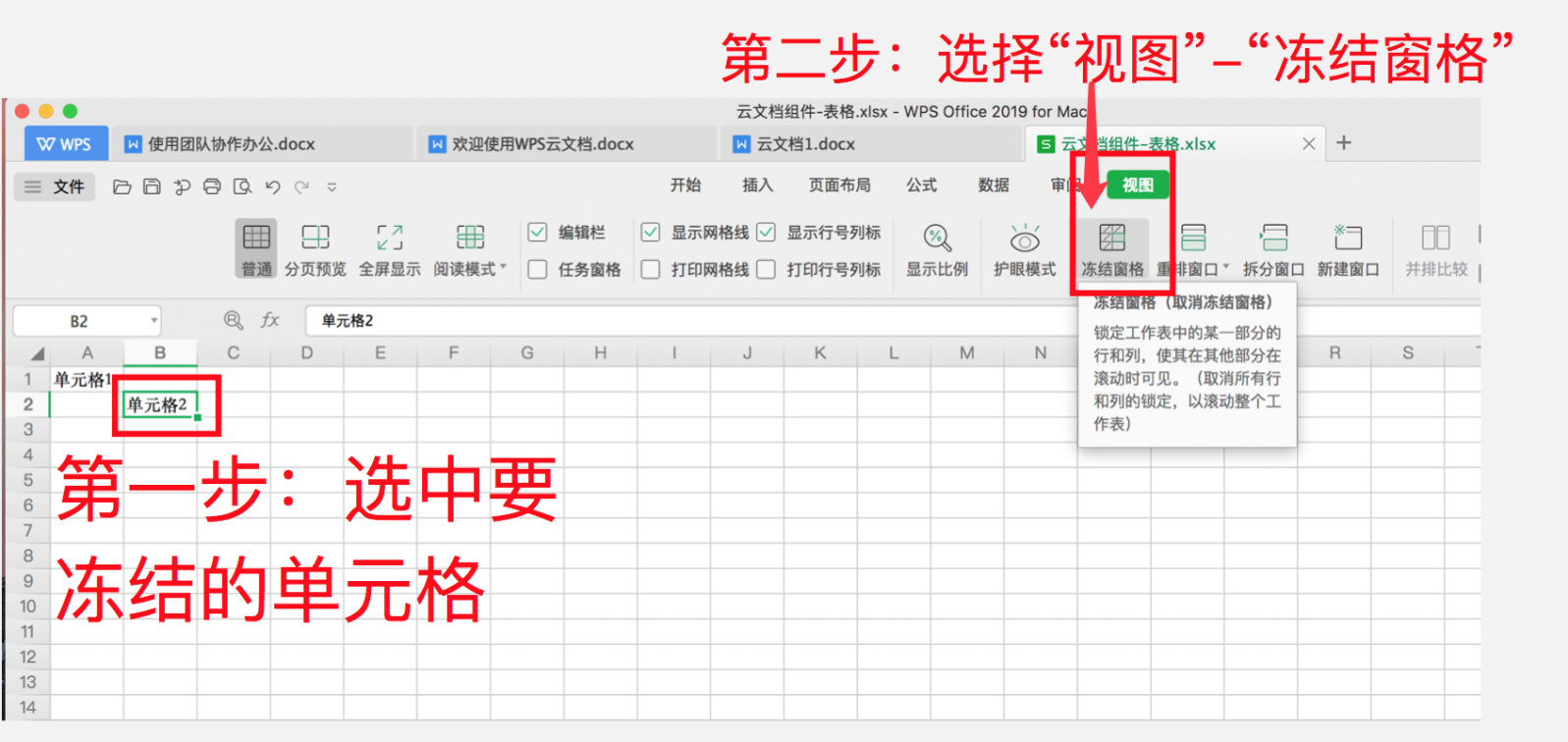 WPS表格怎么凍結(jié)單元格